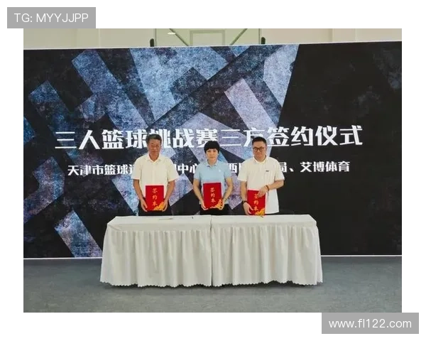 国际篮联三人篮球挑战赛十月落户天津 中国队将组队参赛力争佳绩