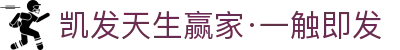 k8凯发(中国)天生赢家·一触即发